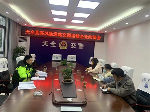 天全县交警大队召开高风险道路交通运输企业约谈会.jpg